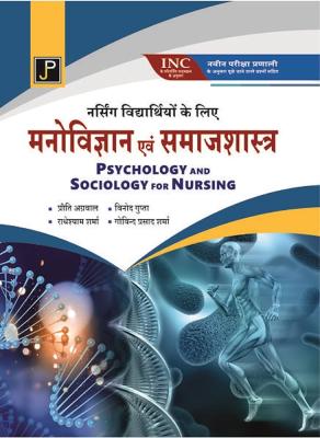 JP Psychology And Sociology For Nursing By Agarwal, Sharma, Gupta And Sharma For GNM First Year Exam Latest Edition
